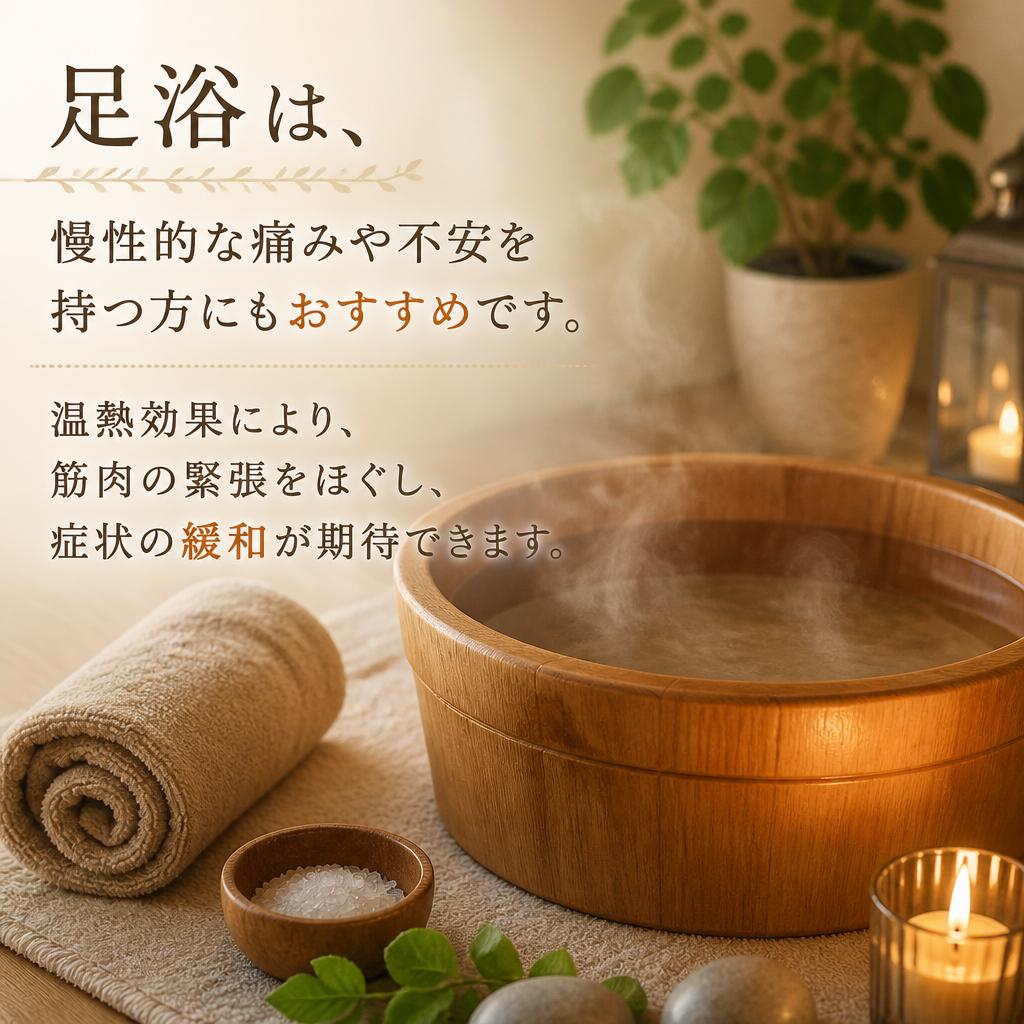 症状管理としての足浴