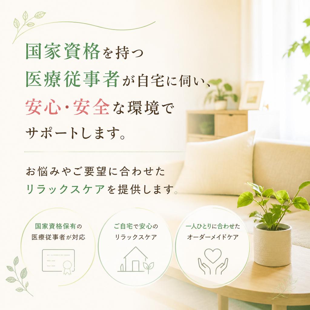 私たちの訪問看護サービス