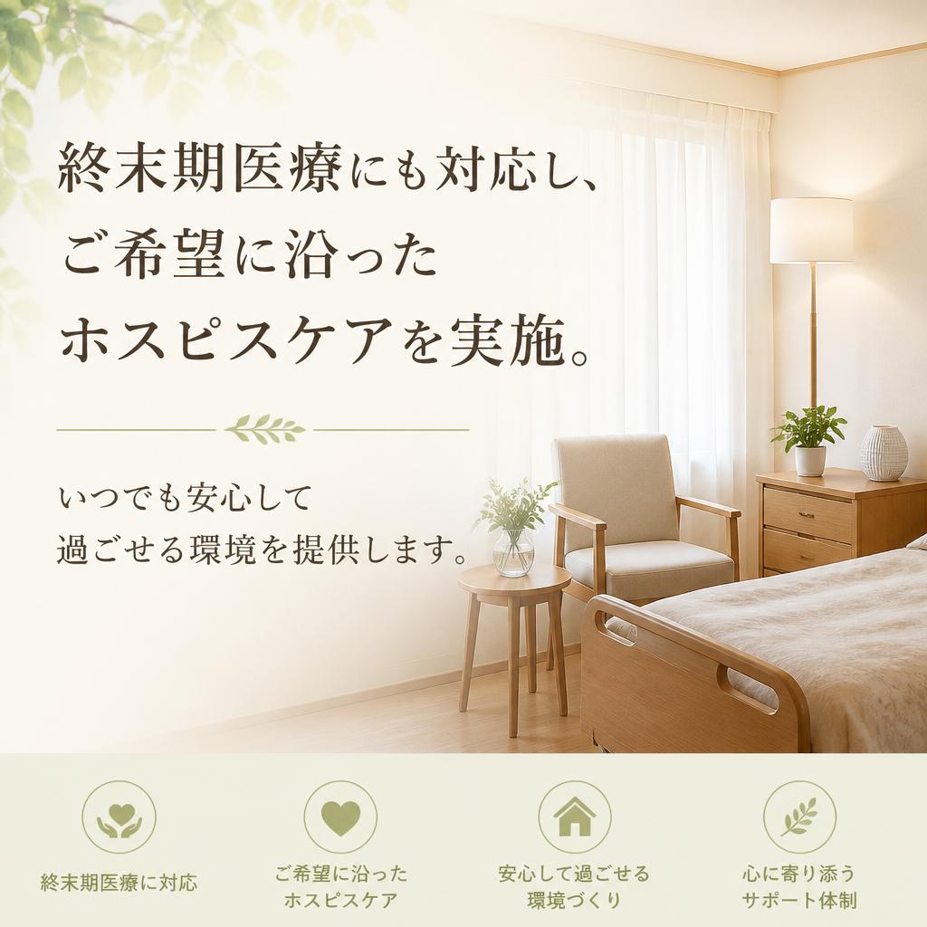 ホスピスケアの重要性