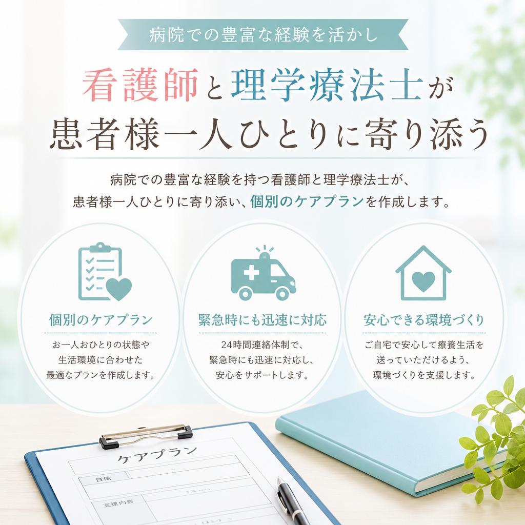 当社の訪問看護サービスの特徴