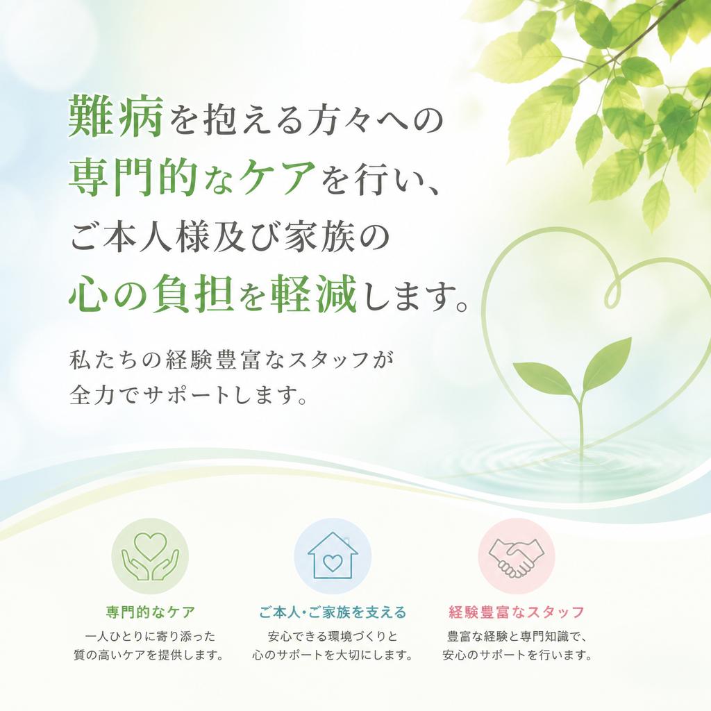 難病患者への特別な支援