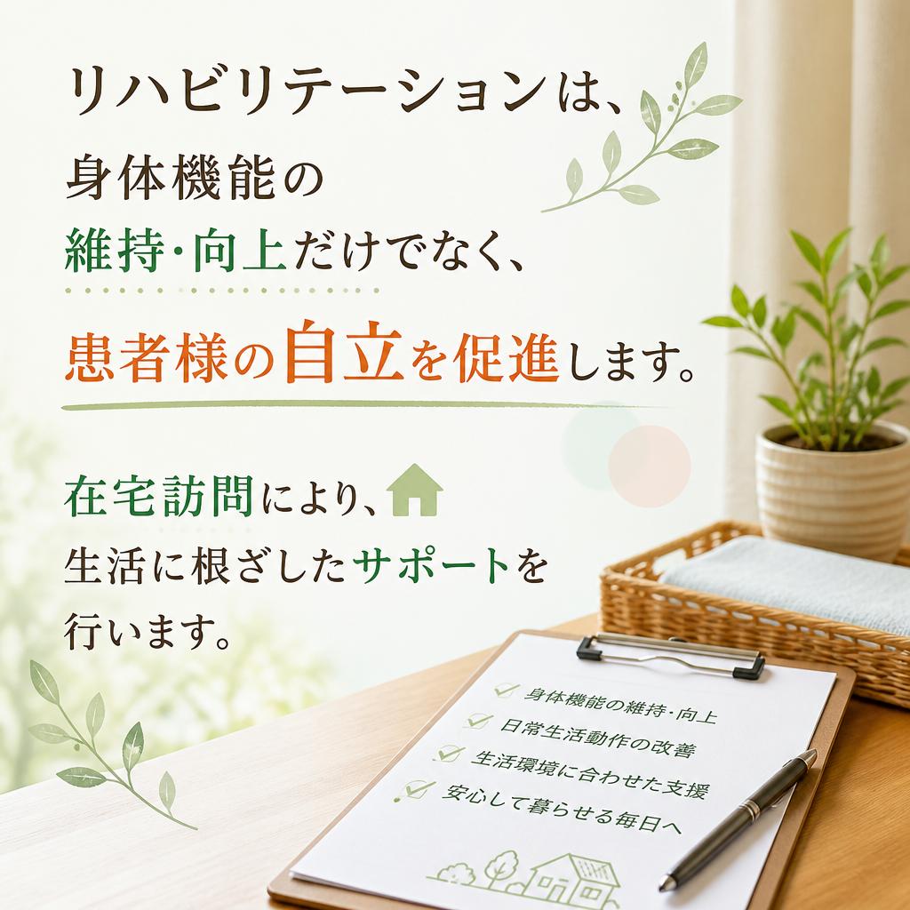 リハビリテーションとその重要性