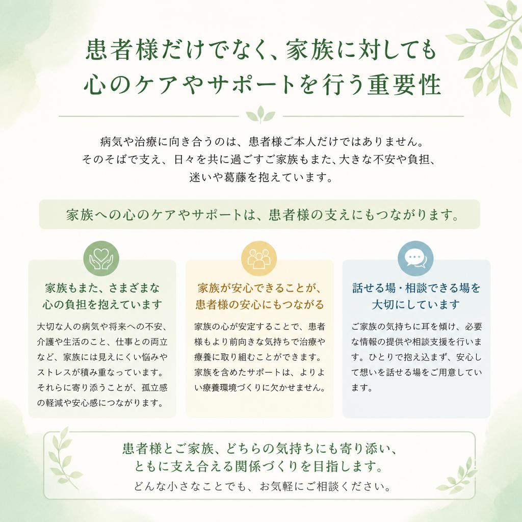 ご家族への支援とサポート