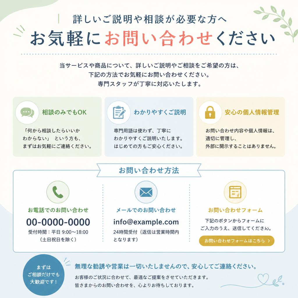 お気軽にご相談ください