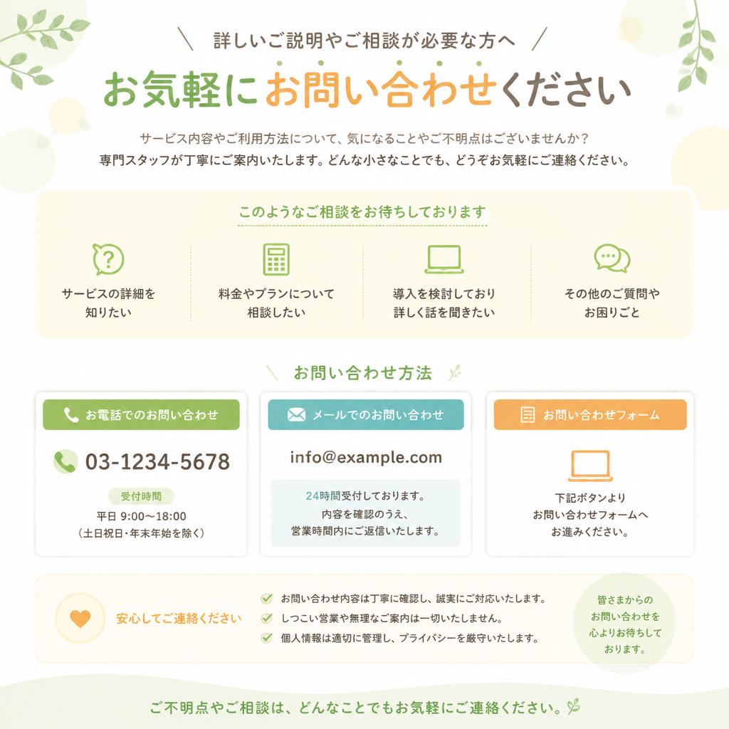お気軽にご相談ください