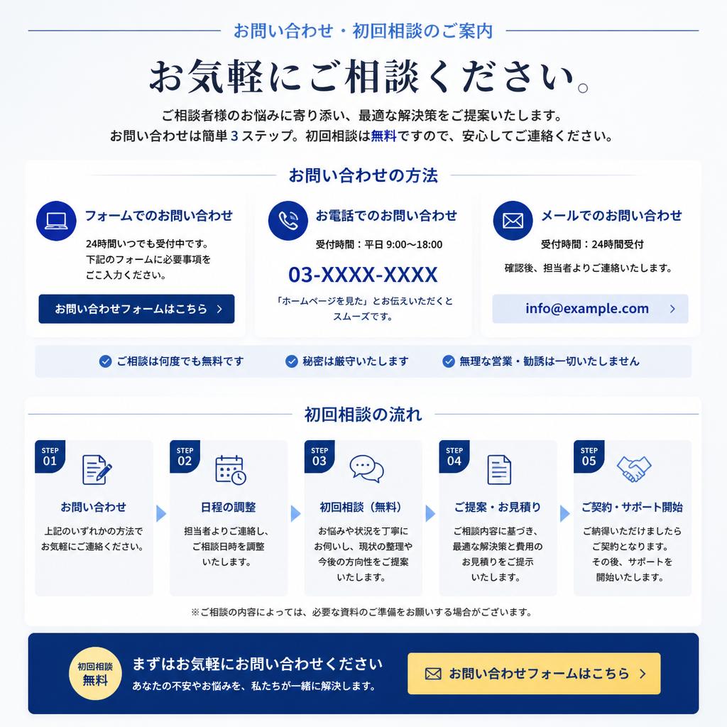 まずはお気軽にご相談を
