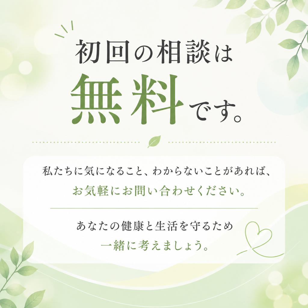 お気軽にお問い合わせを