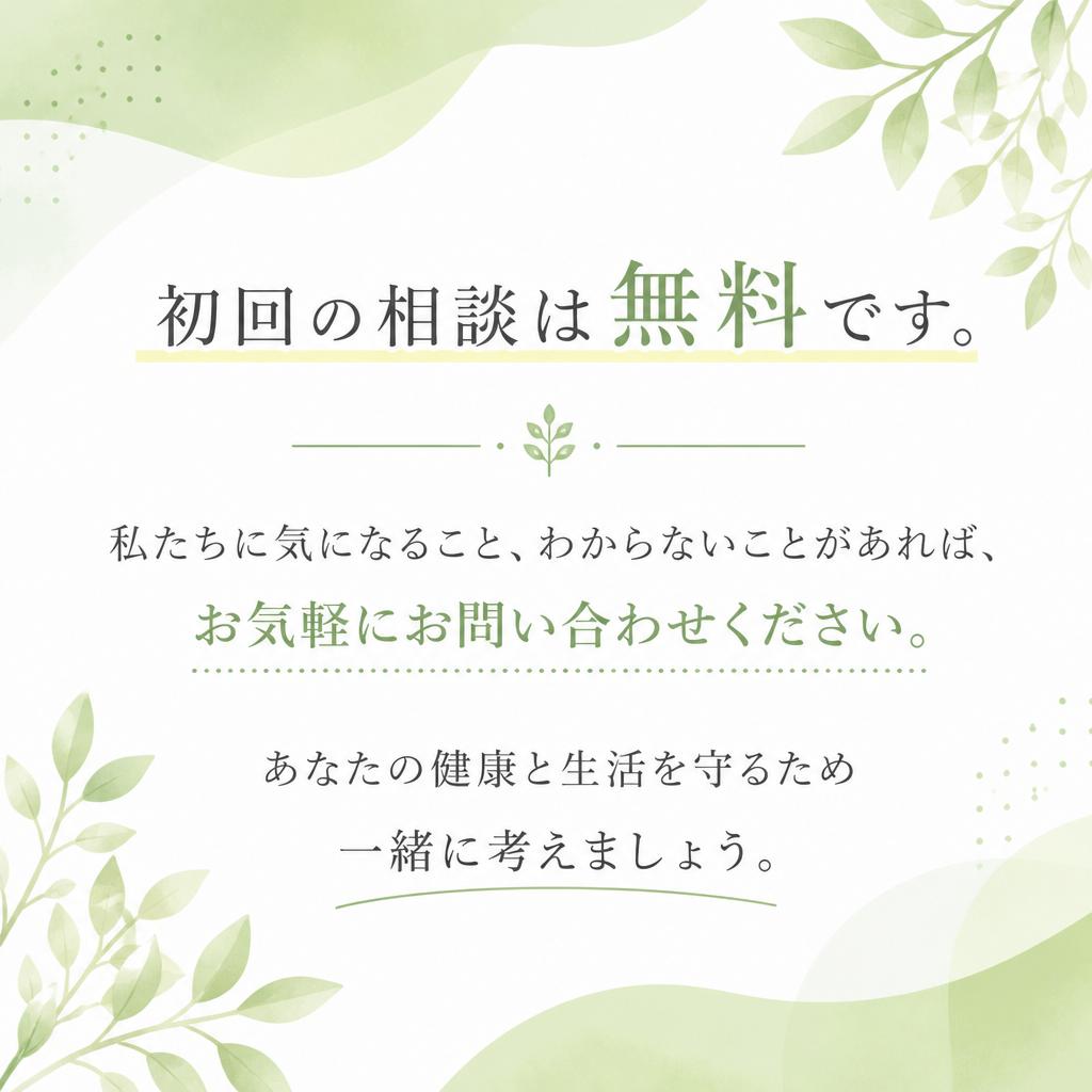 お気軽にお問い合わせを