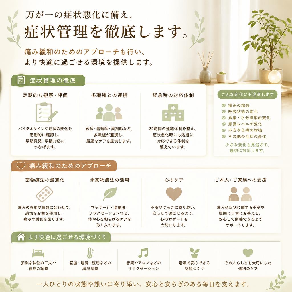 症状管理と痛み緩和