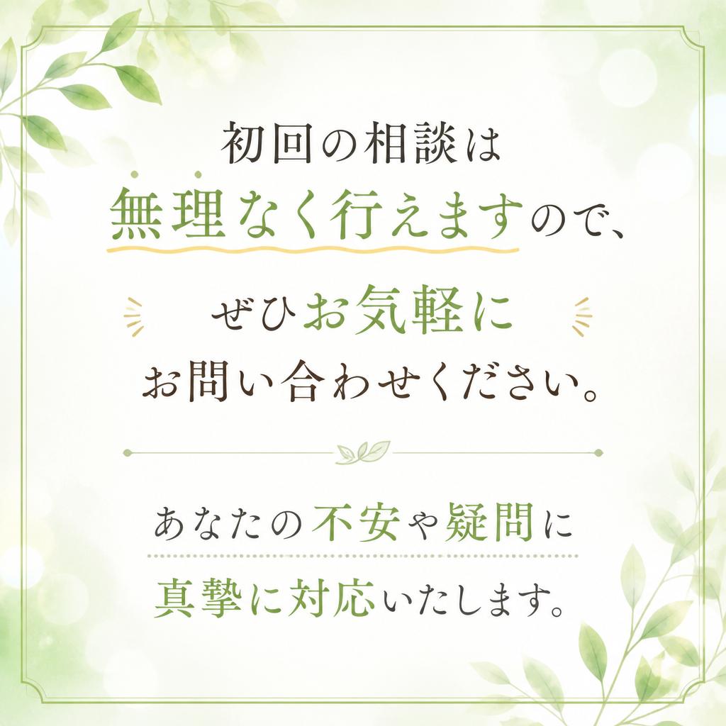 お問い合わせとご相談