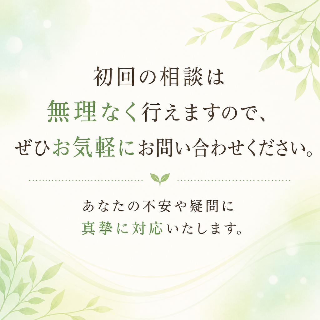 お問い合わせとご相談