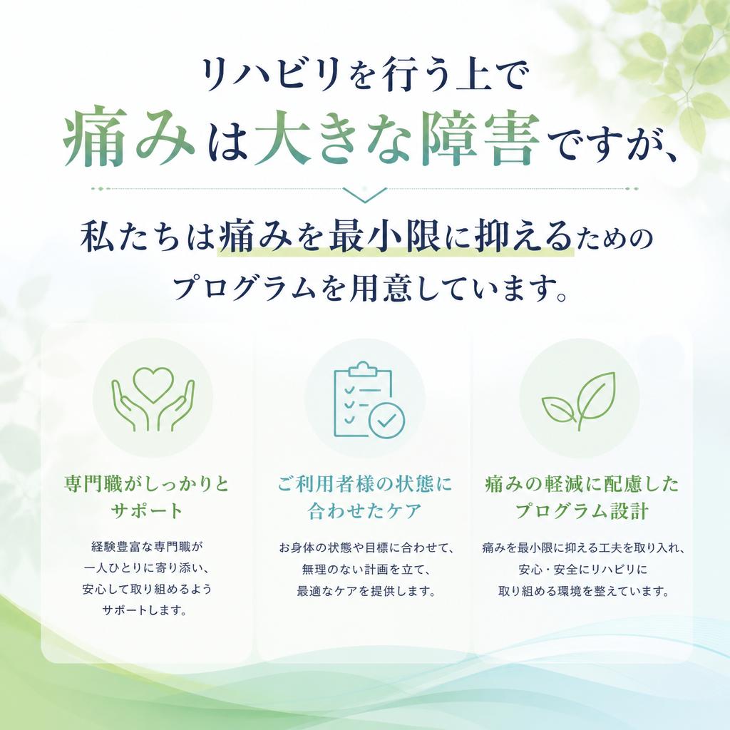 痛みを軽減するサポート