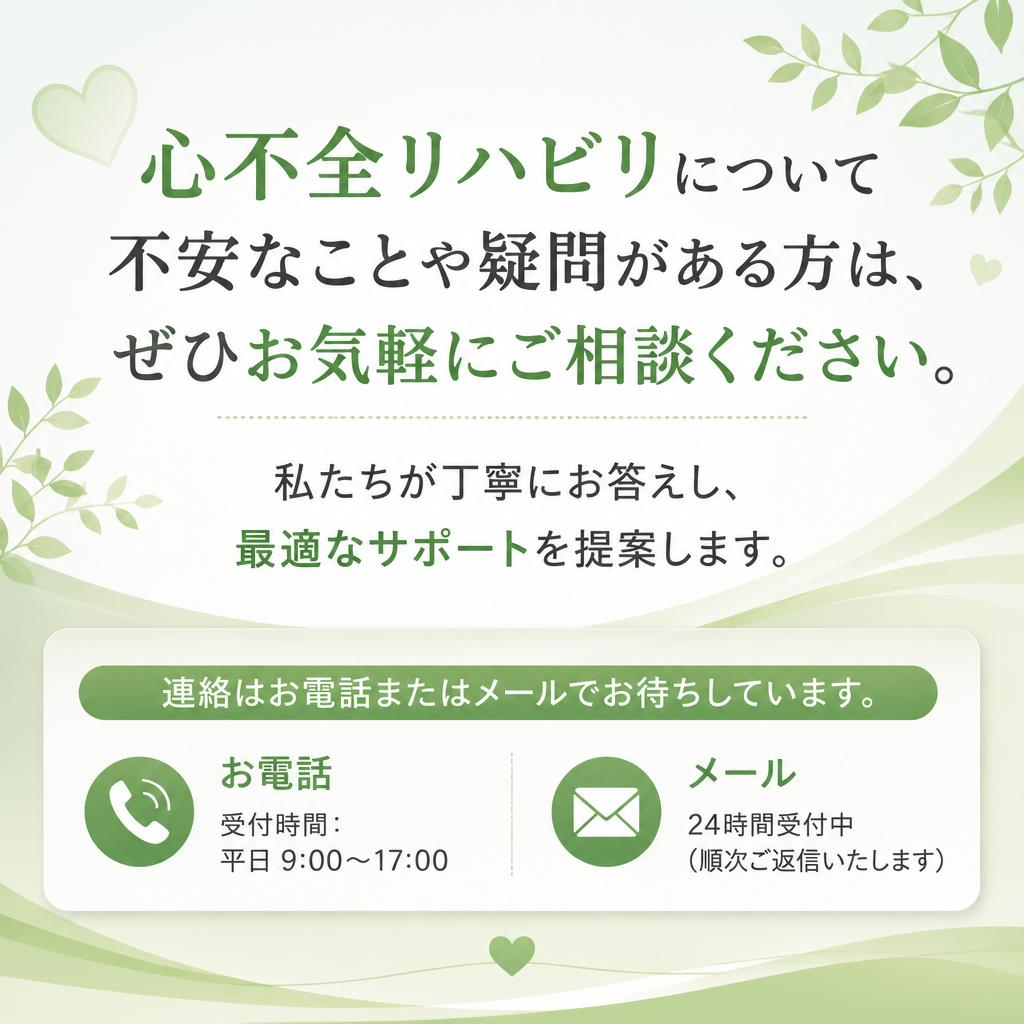 まずはご相談を