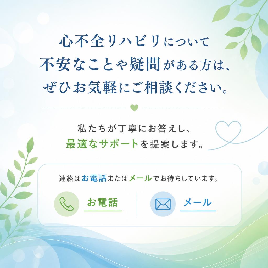 まずはご相談を