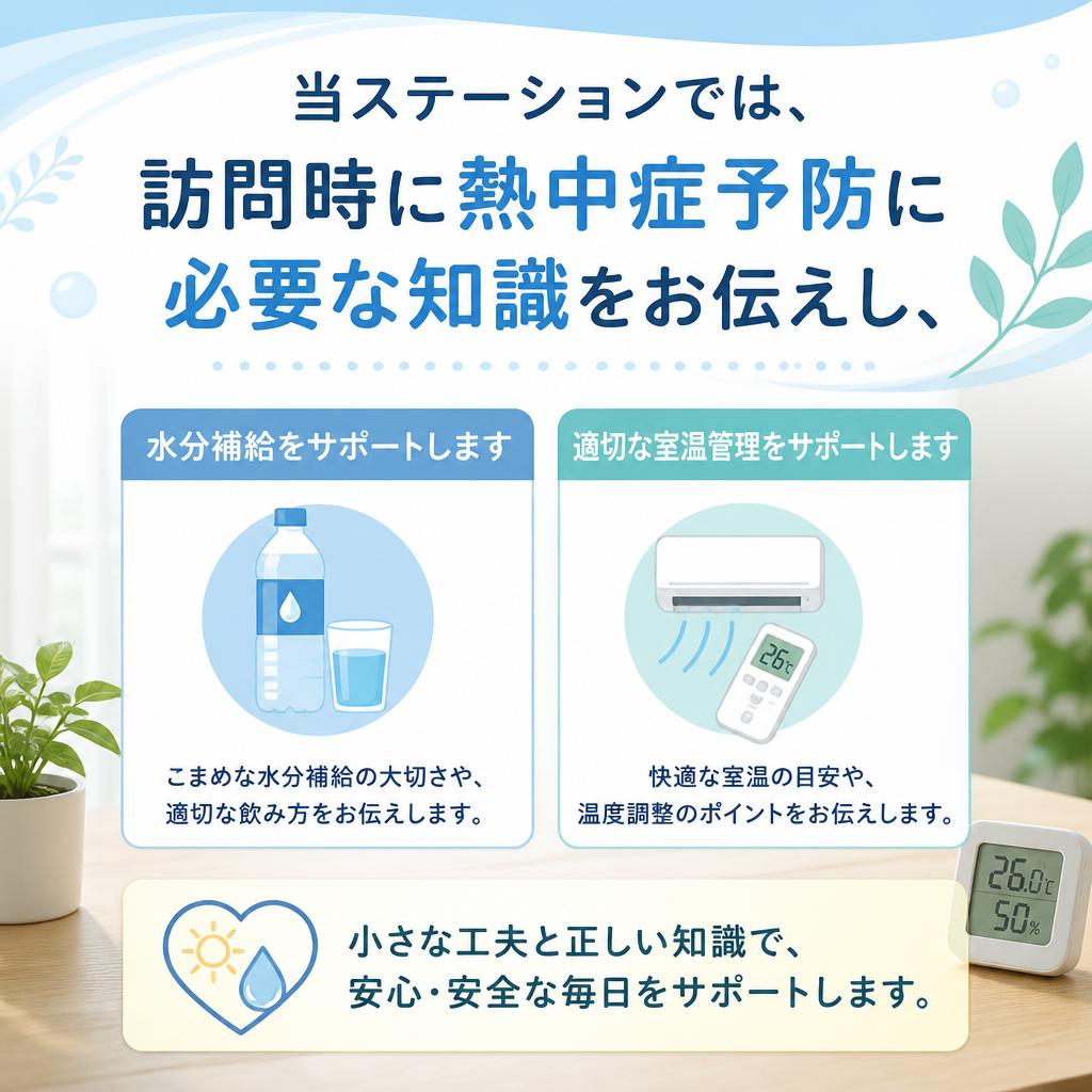 熱中症予防のための具体的な取り組み