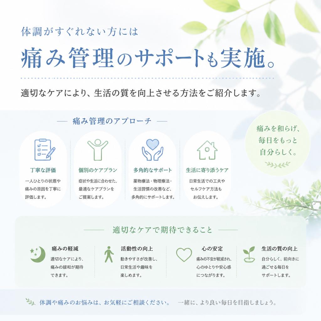 痛み管理で快適な生活を