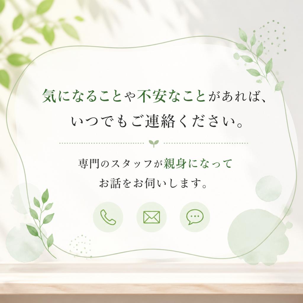 まずはお気軽にご相談を！