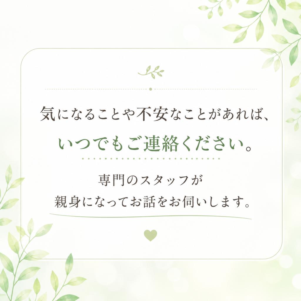 まずはお気軽にご相談を！