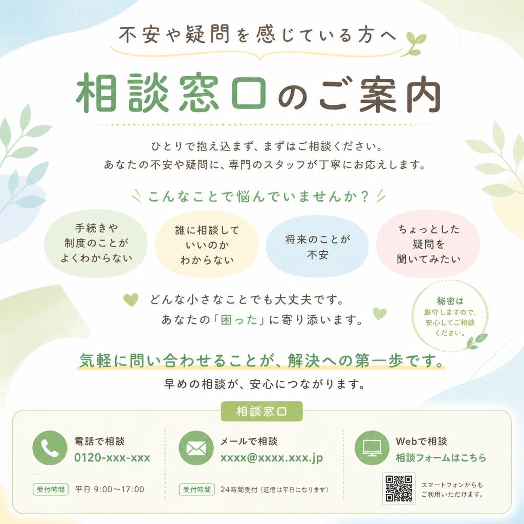 お問い合わせはお気軽に