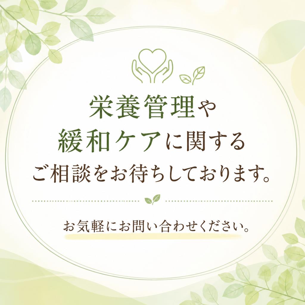 ぜひご相談ください！