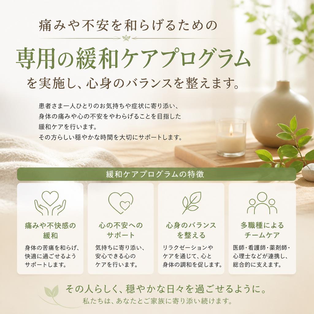 患者様中心の緩和ケア