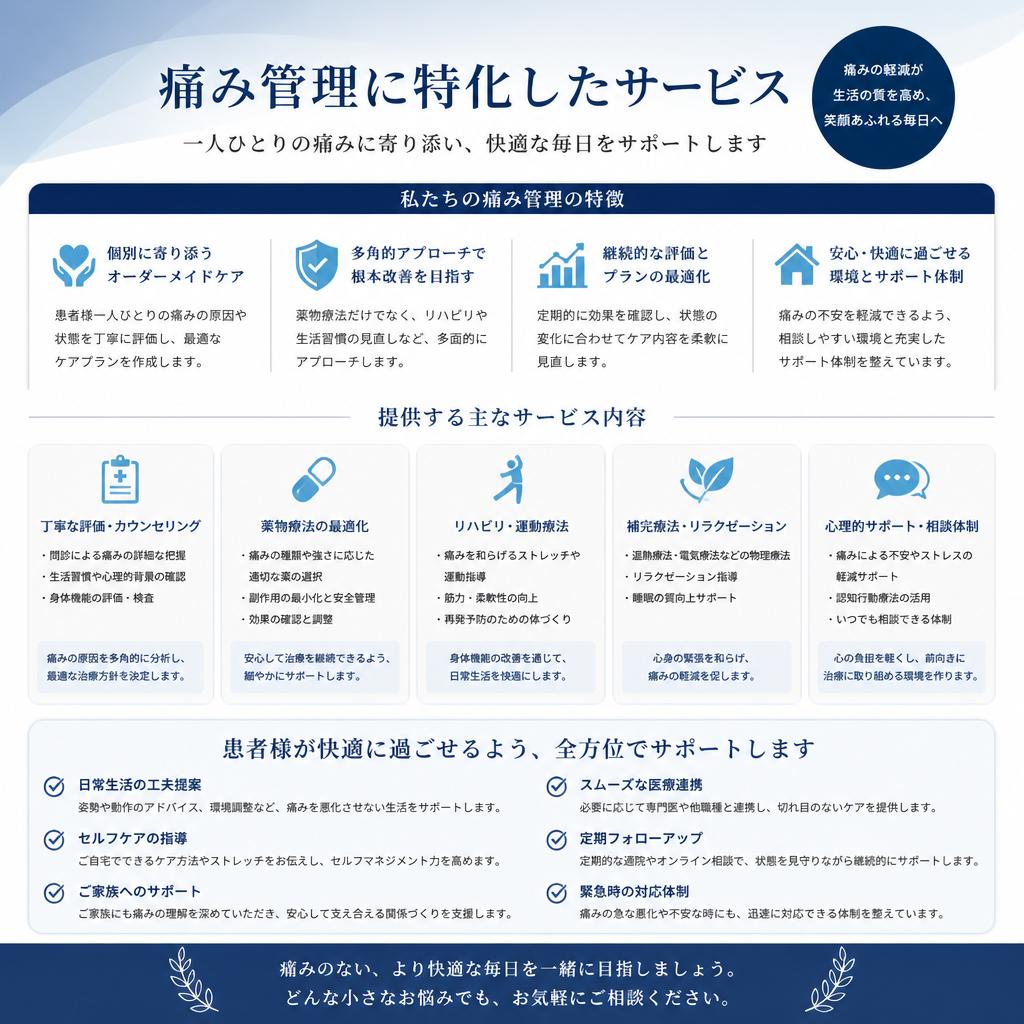 痛み管理のアプローチ