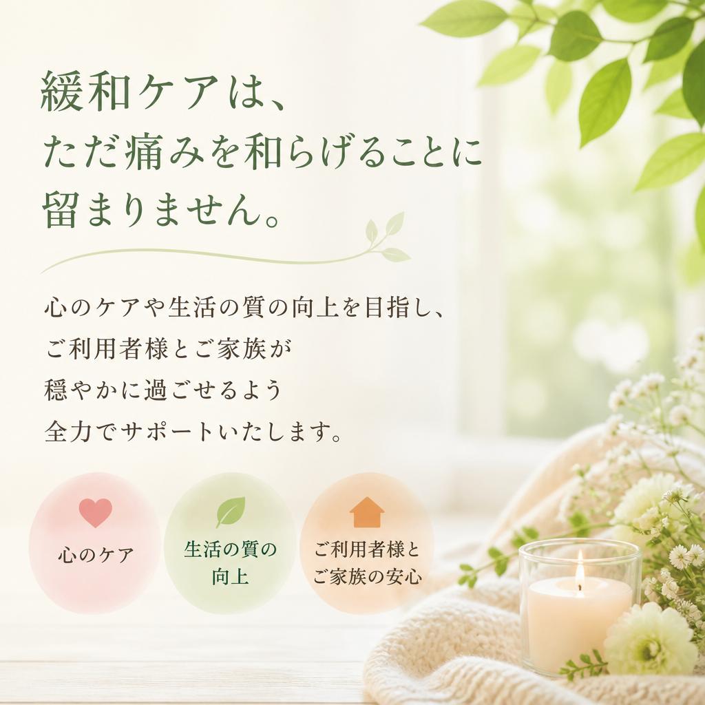 緩和ケアの取り組み