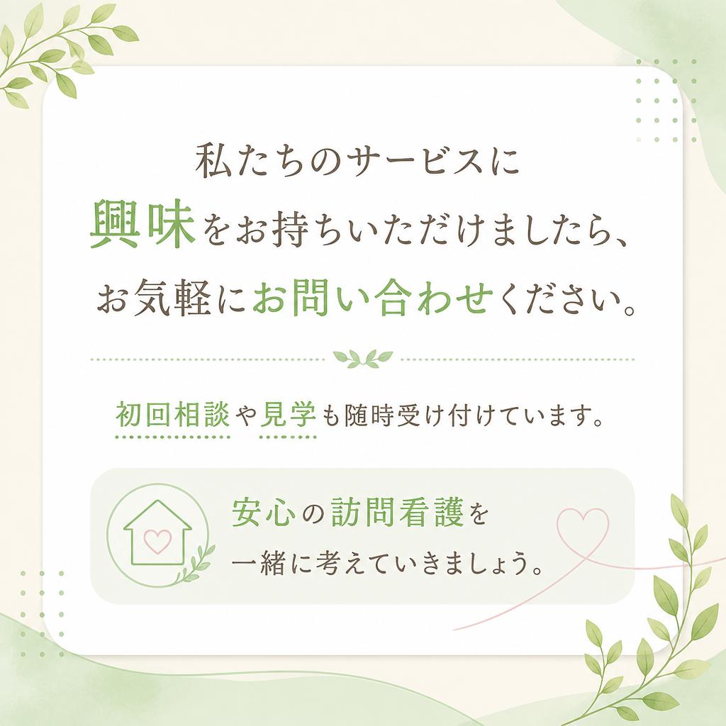 お気軽にお問い合わせを