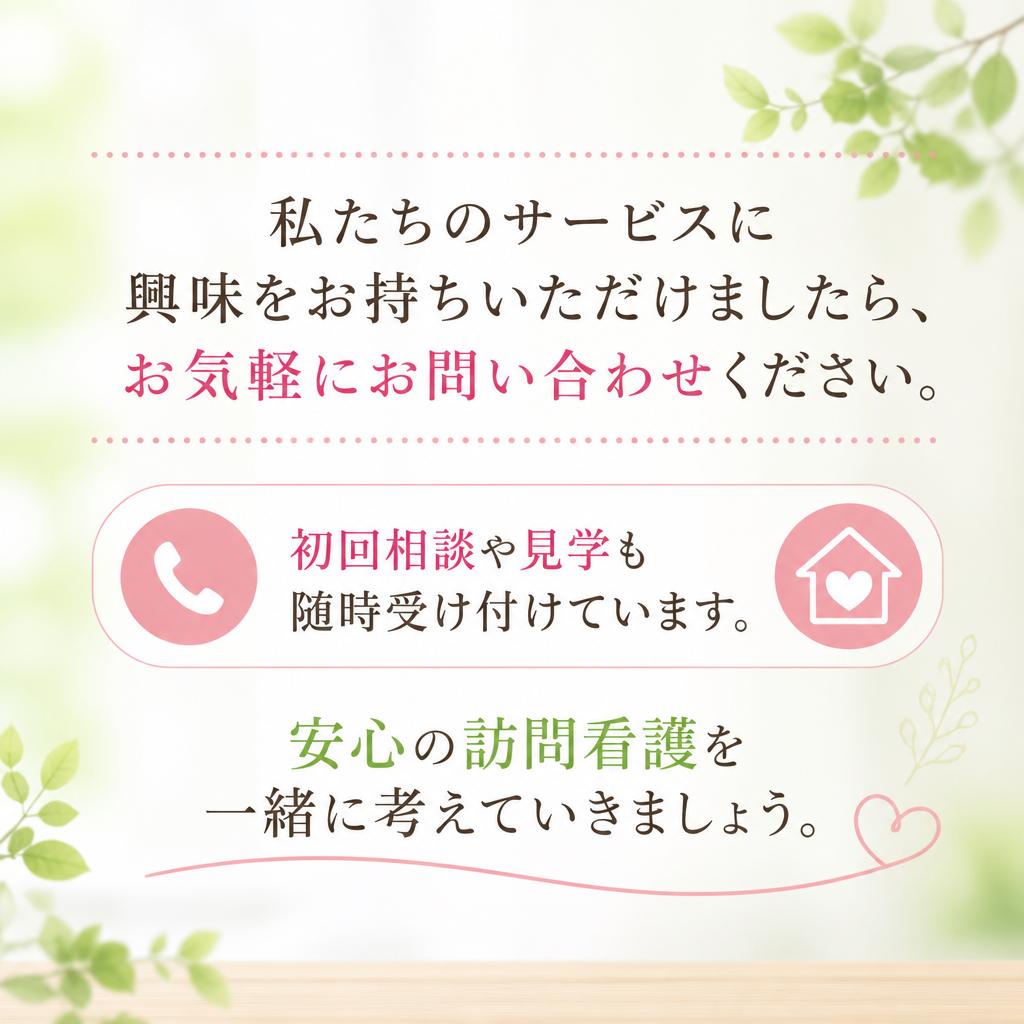 お気軽にお問い合わせを