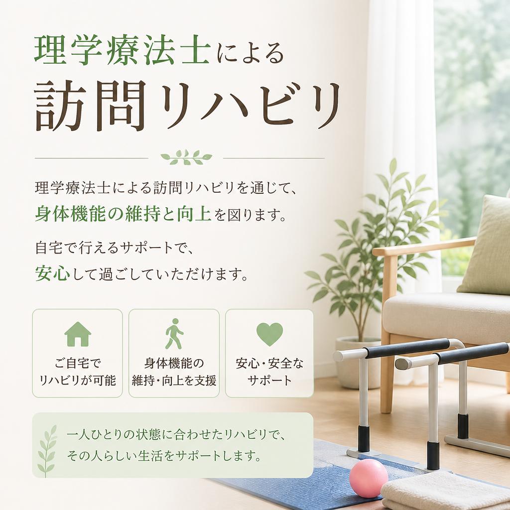 リハビリの力で自立を目指す