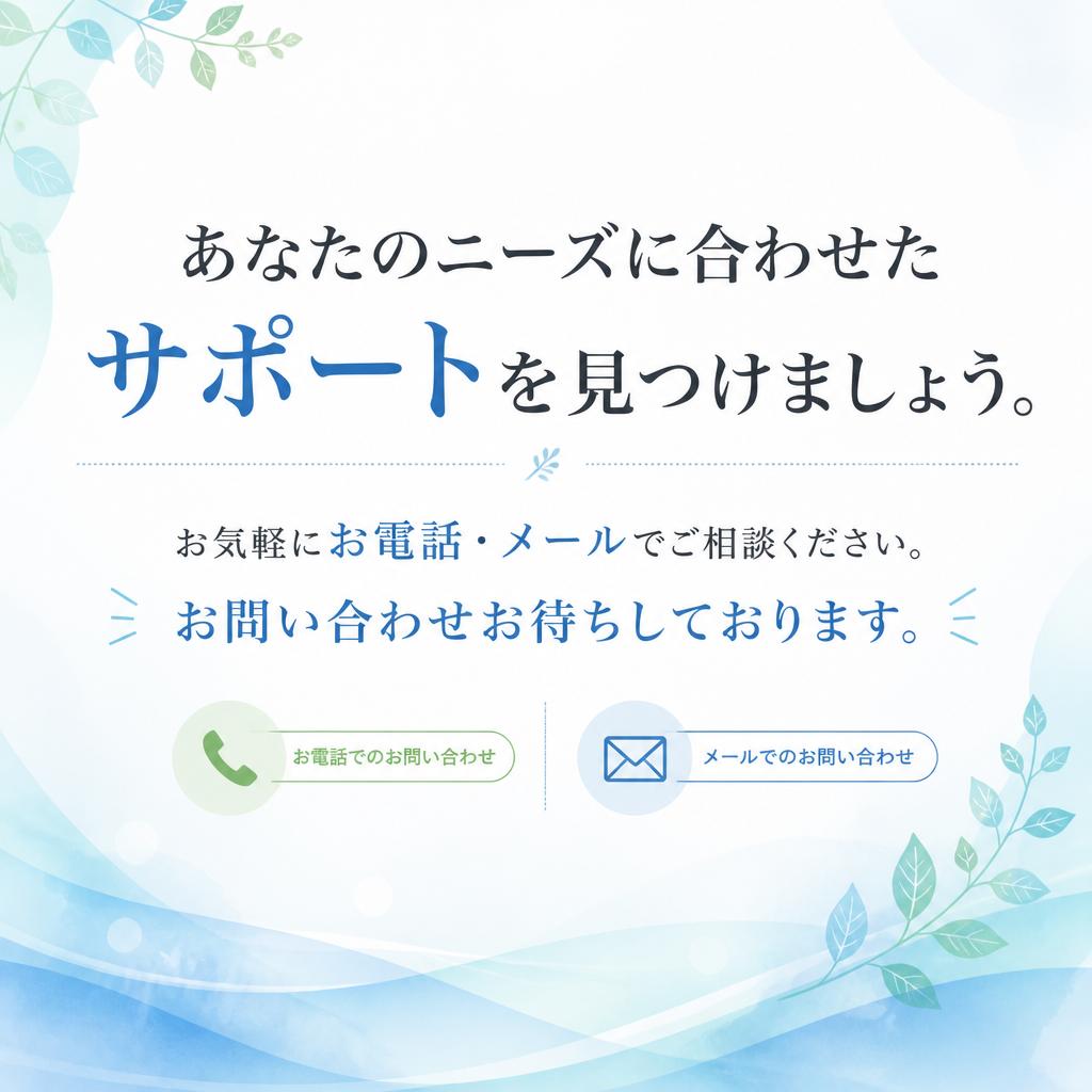 今すぐお問い合わせを！