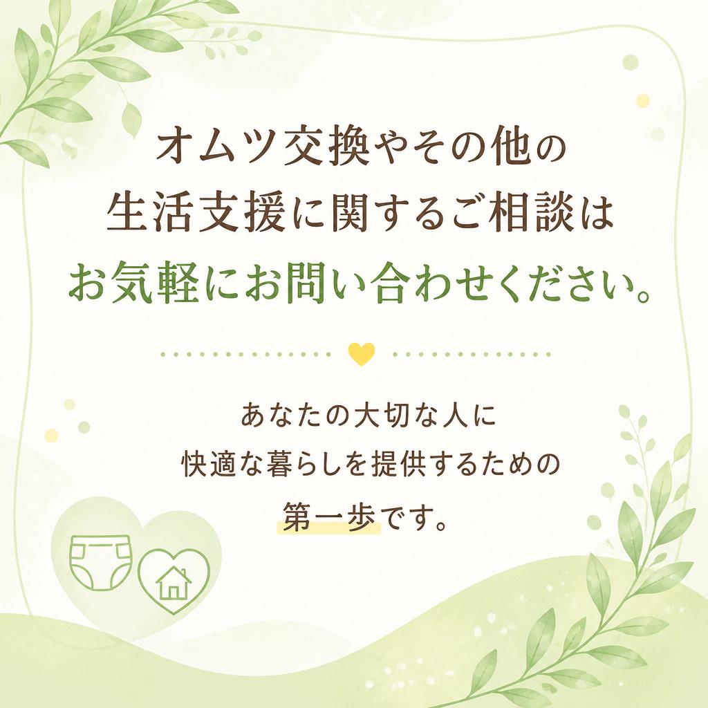 まずはお問い合わせを