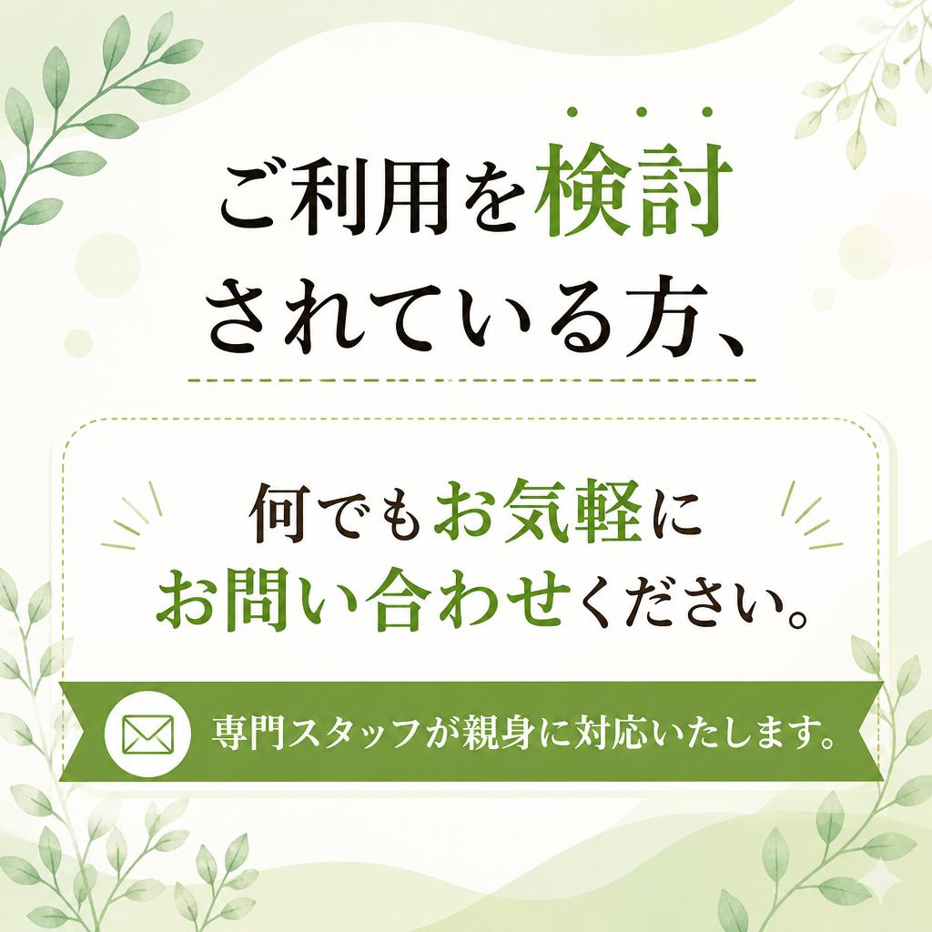 今すぐお問い合わせください！