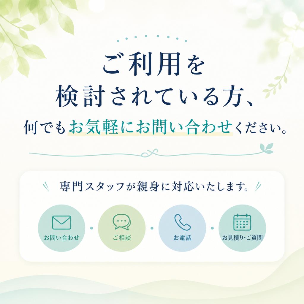 今すぐお問い合わせください！