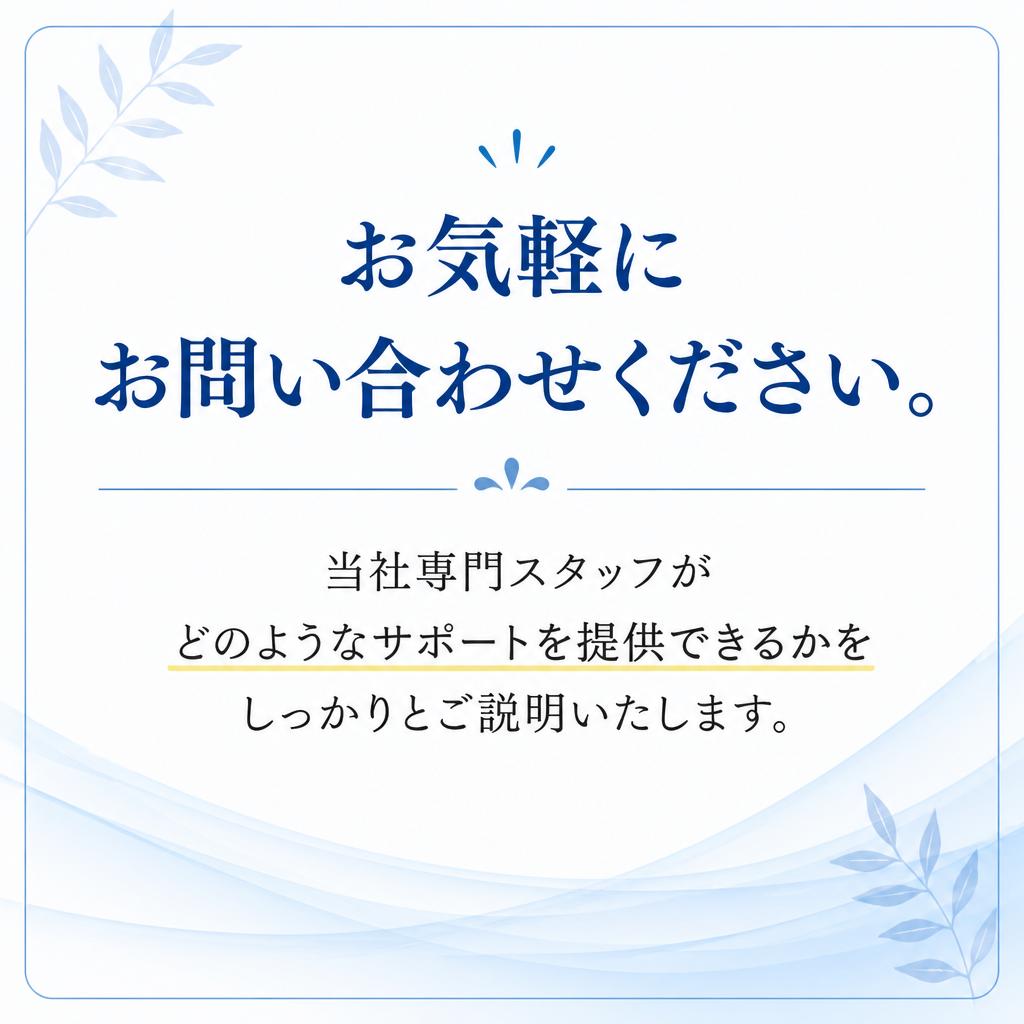 お問い合わせ・ご相談