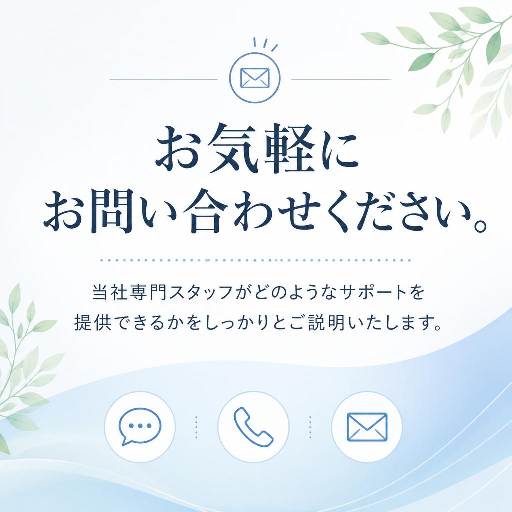 お問い合わせ・ご相談