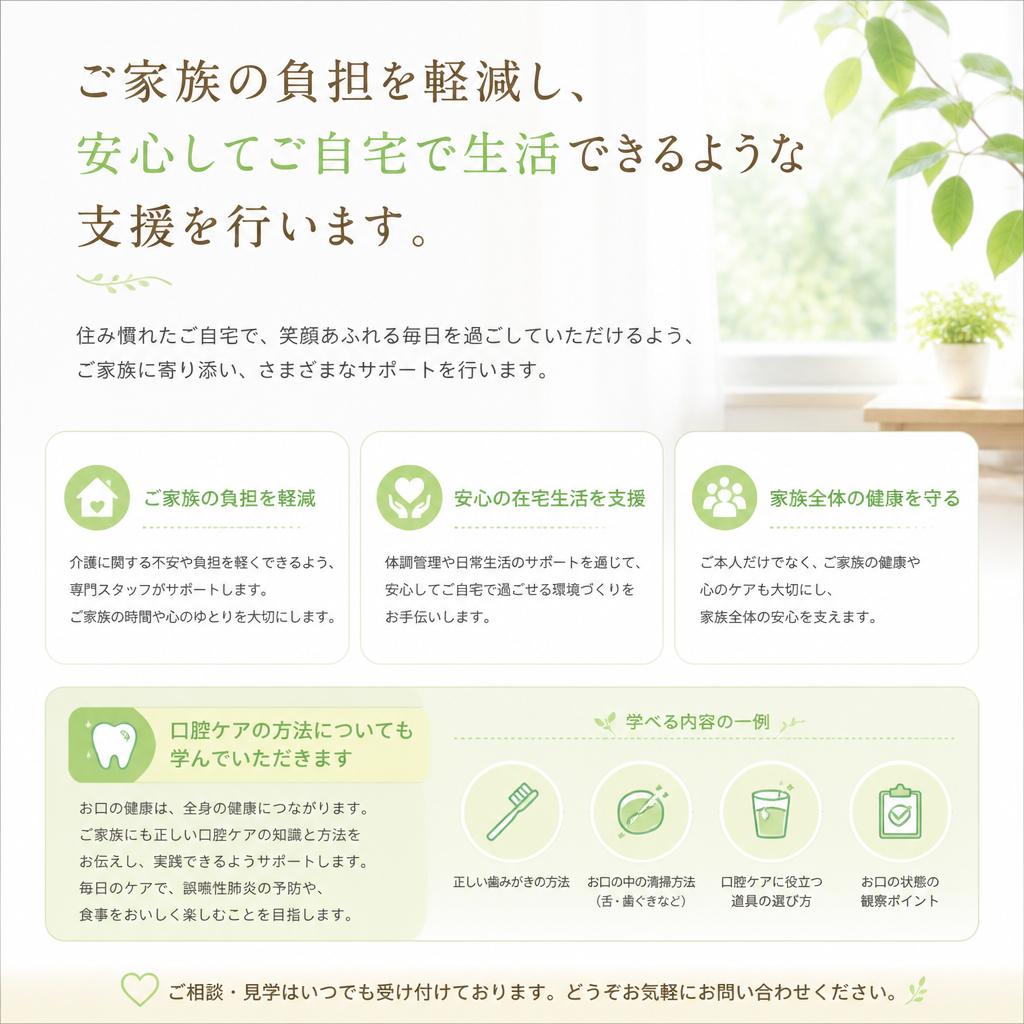 ご家族へのケアとサポート
