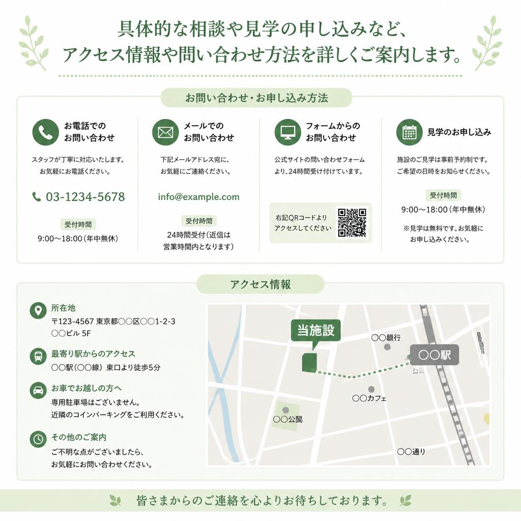 お気軽にお問い合わせください