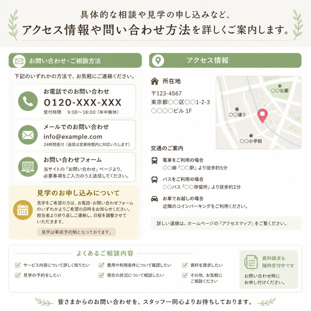 お気軽にお問い合わせください