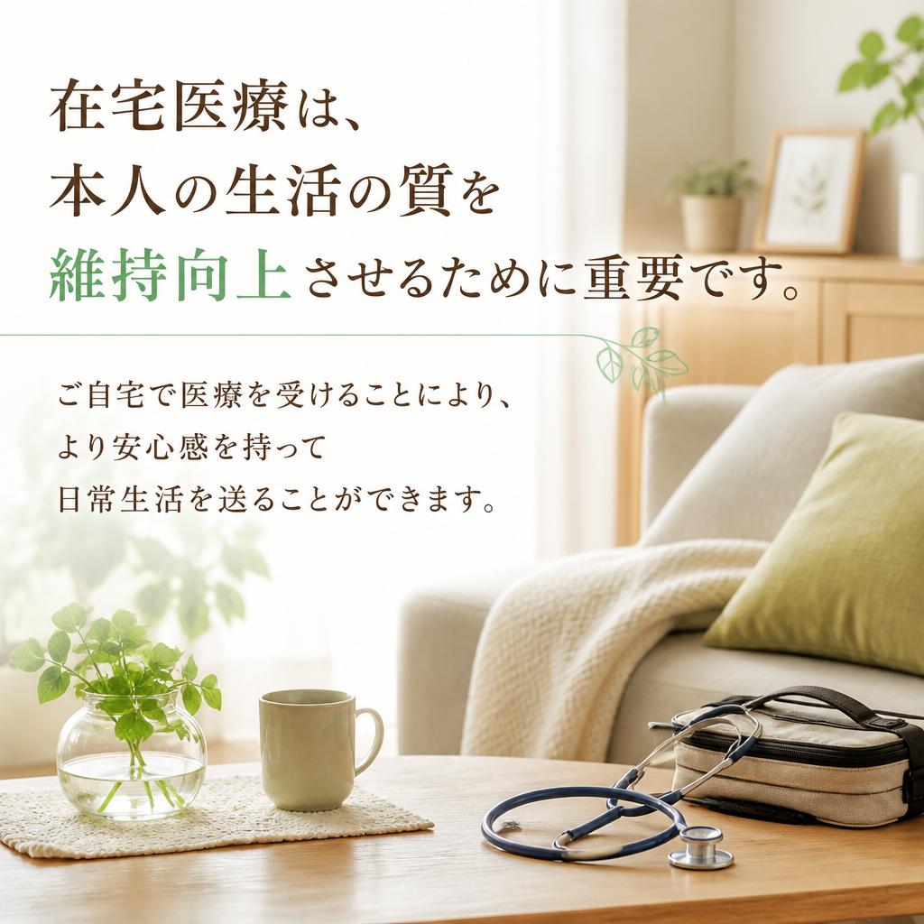 在宅医療の重要性