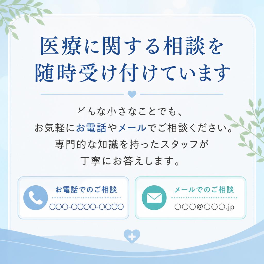 医療相談の窓口