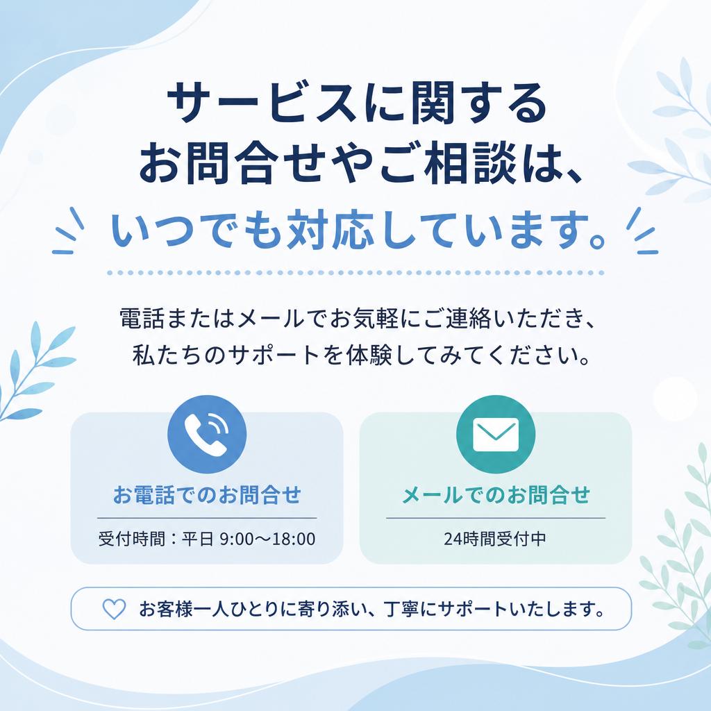 お問合せ・ご相談はこちらから