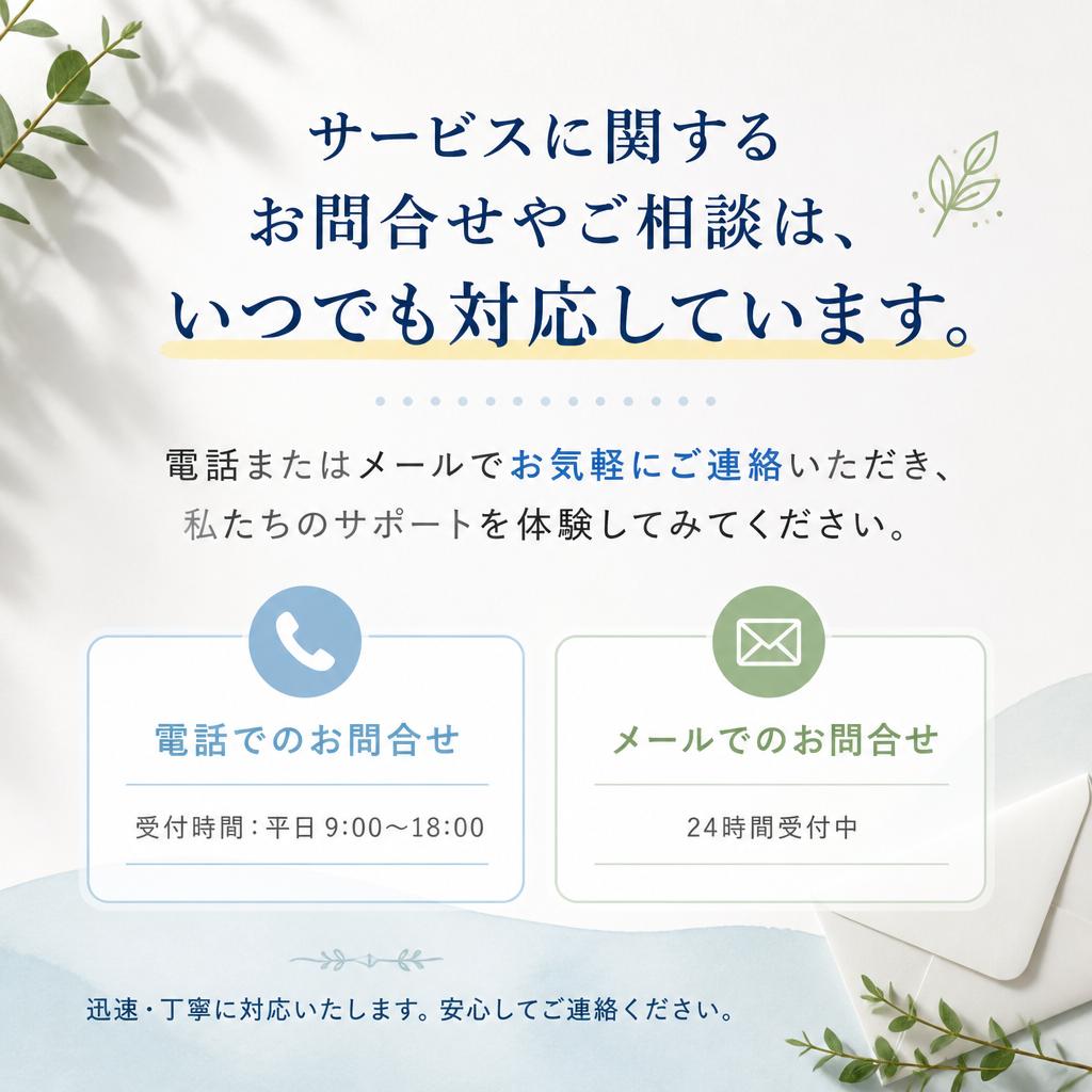 お問合せ・ご相談はこちらから