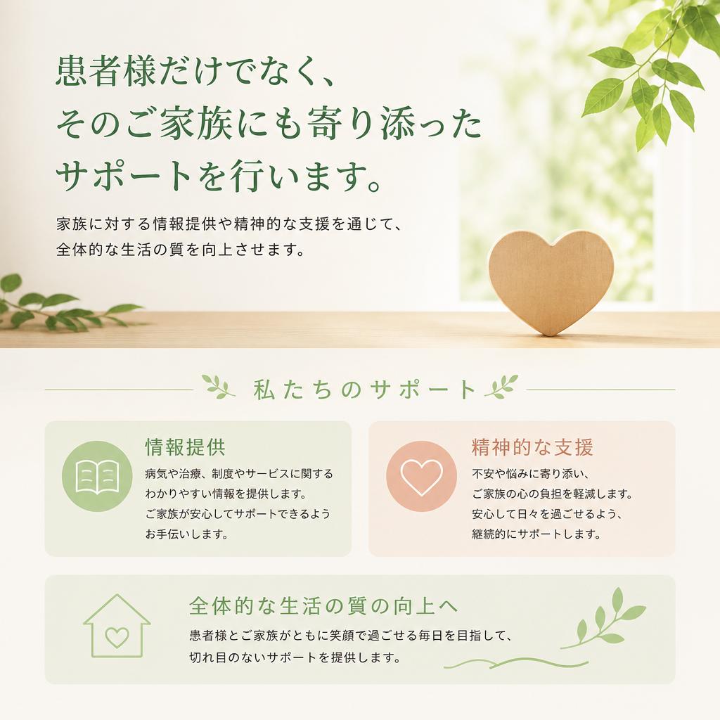 家族サポートの重要性
