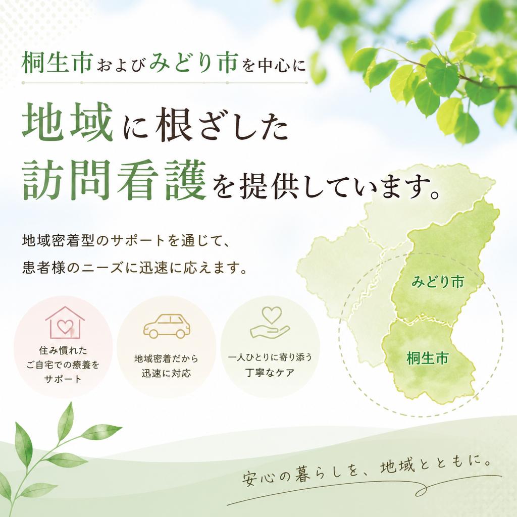 地域に密着したサービス