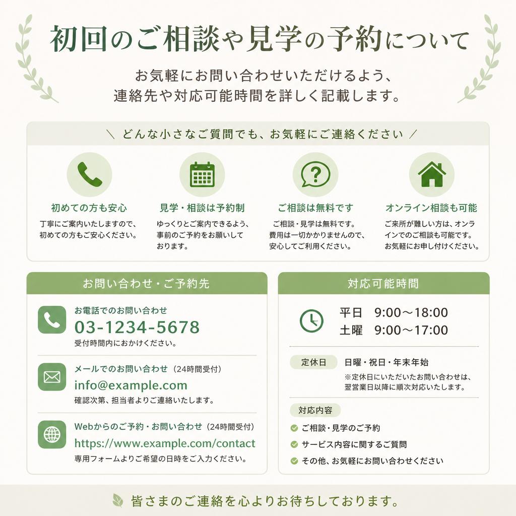 ご相談・お問い合わせ