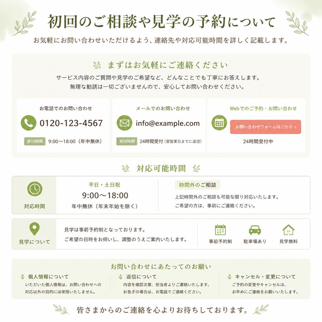ご相談・お問い合わせ