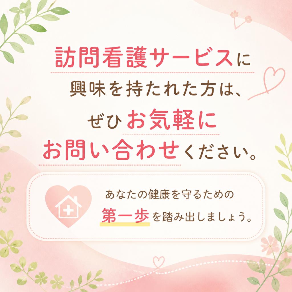 7. お問い合わせ・ご相談はこちらから