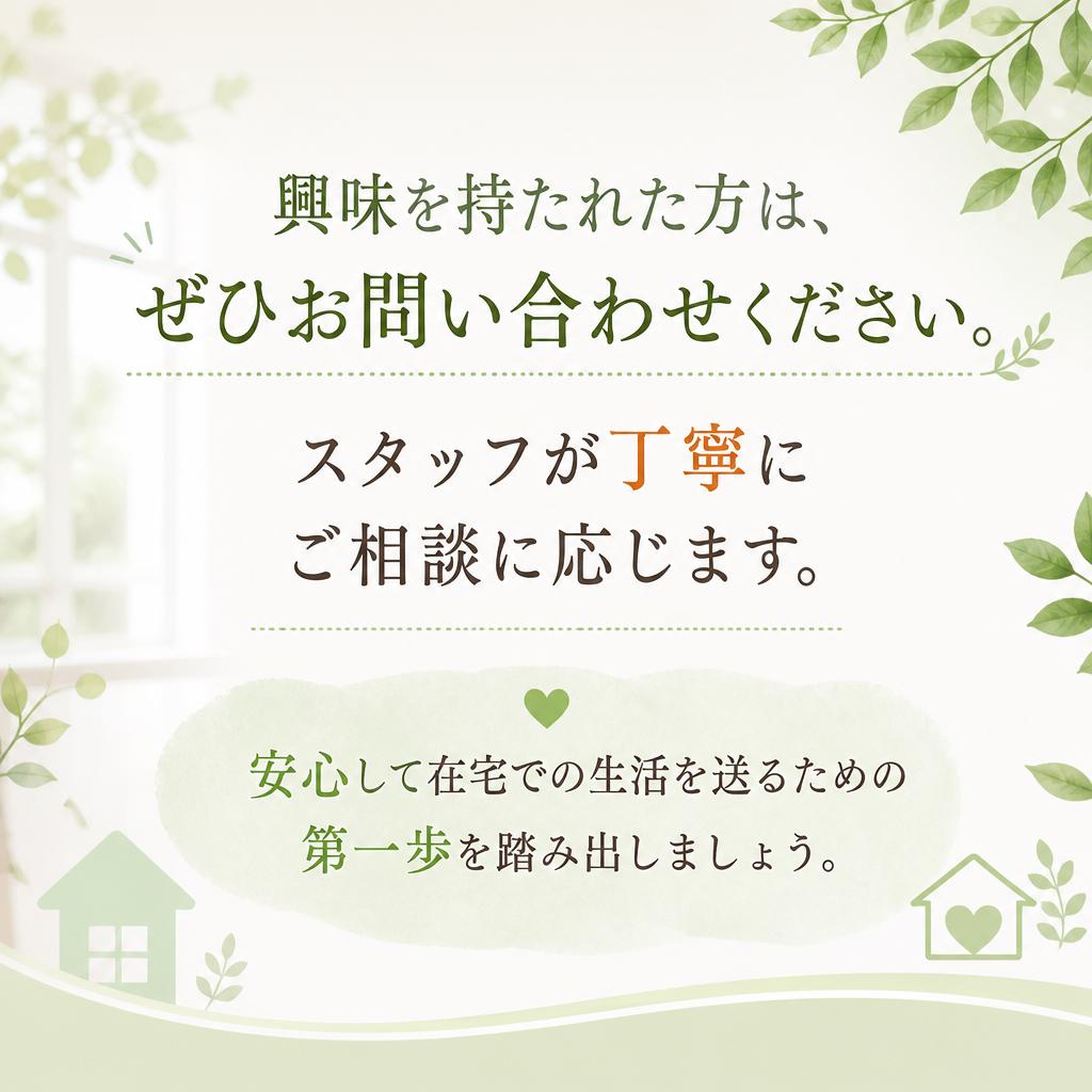 まずはお気軽にお問い合わせを！