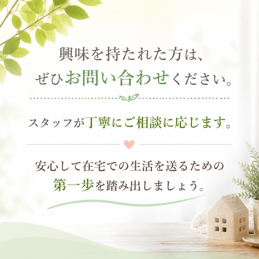 まずはお気軽にお問い合わせを！